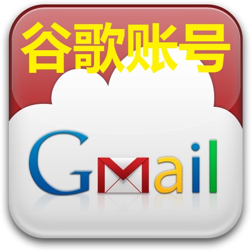 【谷歌账号】 Gmail邮箱 | youtube油管 | 高质量 | 送密保 | 安全稳定 | 一人一号 | 独享账号